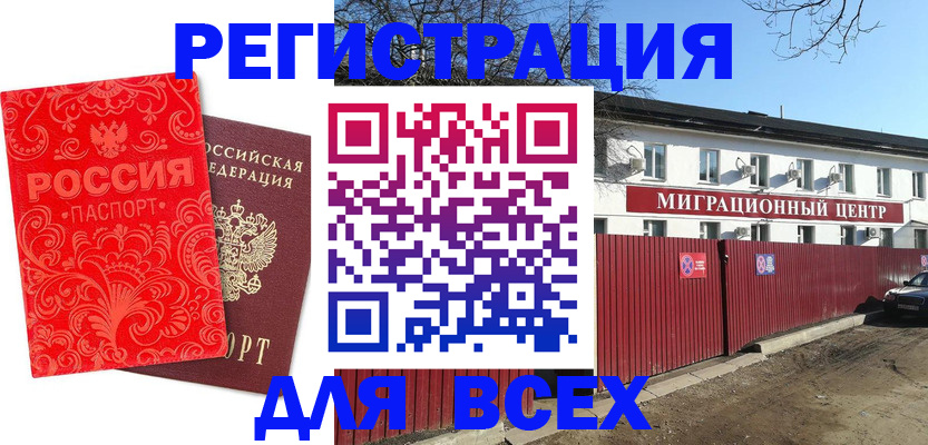 временная регистрация гарантия в Вилючинске