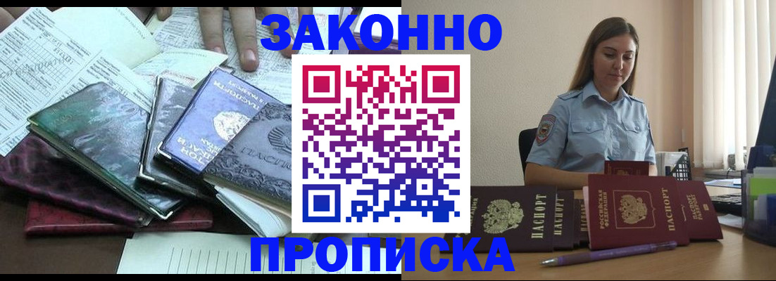 прописка для работы в Вилючинске