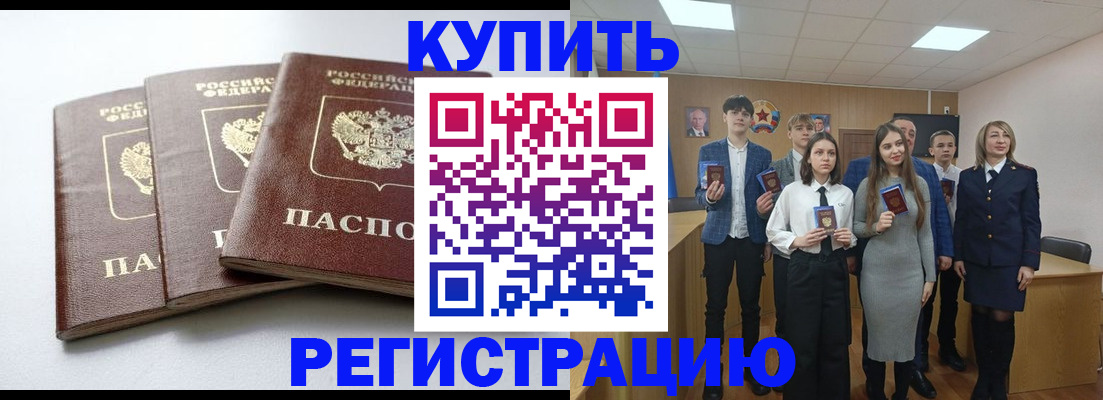 прописка 2025 в Вилючинске