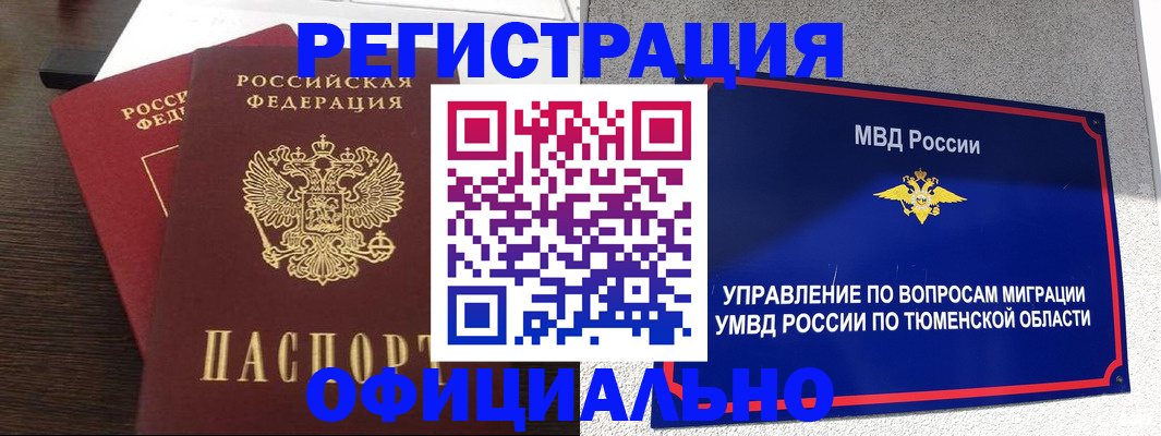 временная регистрация в Вилючинске